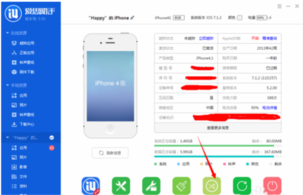 愛思蘋果助手刷機方法2