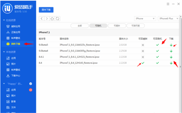愛思蘋果助手刷機方法4