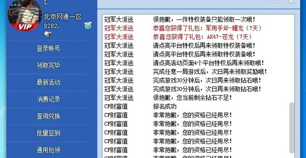 CF一鍵領取助手電腦版截圖
