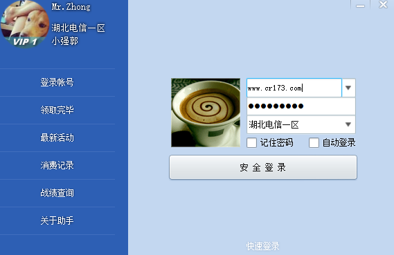 CF一鍵領取助手使用教程