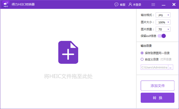 得力HEIC轉(zhuǎn)換器無(wú)水印版截圖