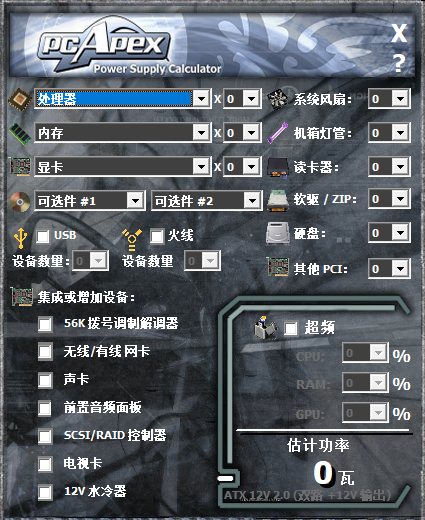 電腦功率計(jì)算器下載截圖
