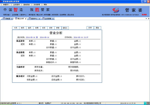 管家婆軟件截圖