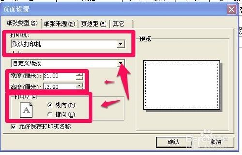 管家婆怎么設(shè)置打印格式