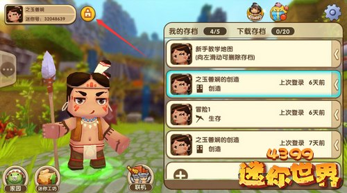 4399游戲盒怎么切換賬號