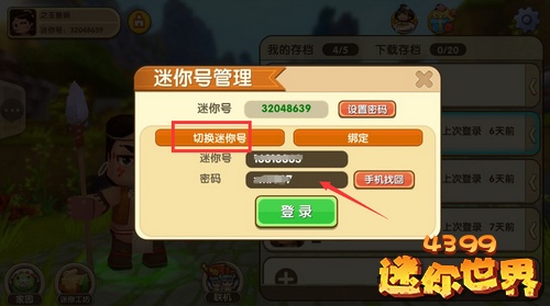 4399游戲盒怎么切換賬號