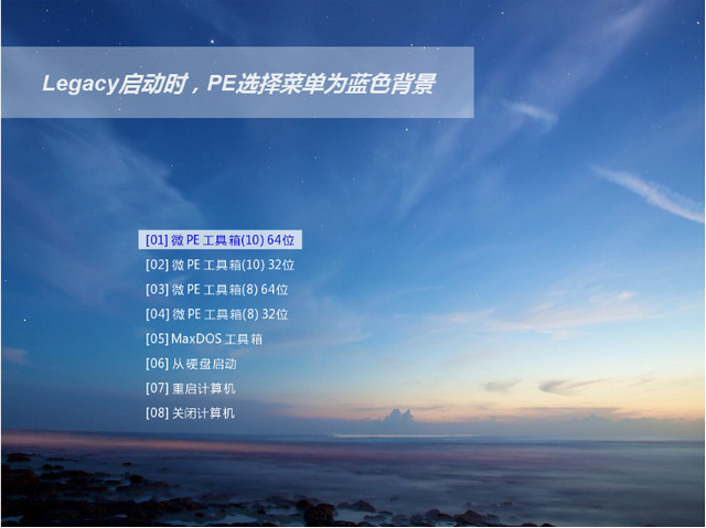 微PE工具箱官方下載如何進入PE系統截圖7
