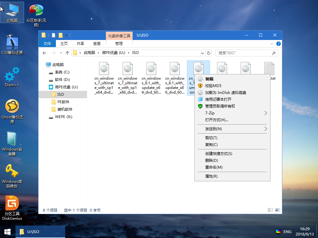 微pe安裝系統教程截圖1