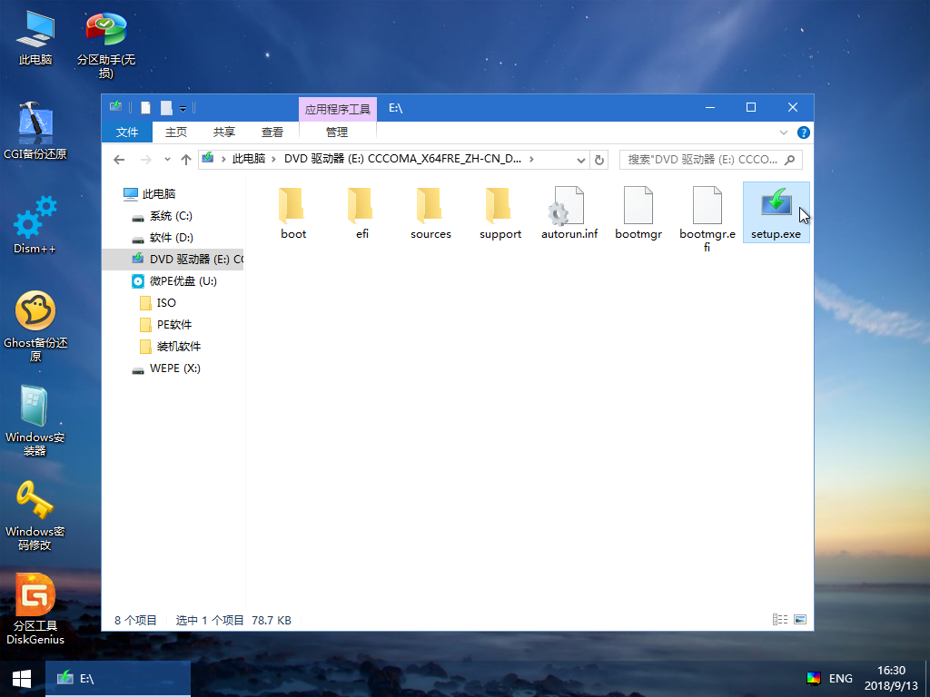 微pe安裝系統教程截圖3