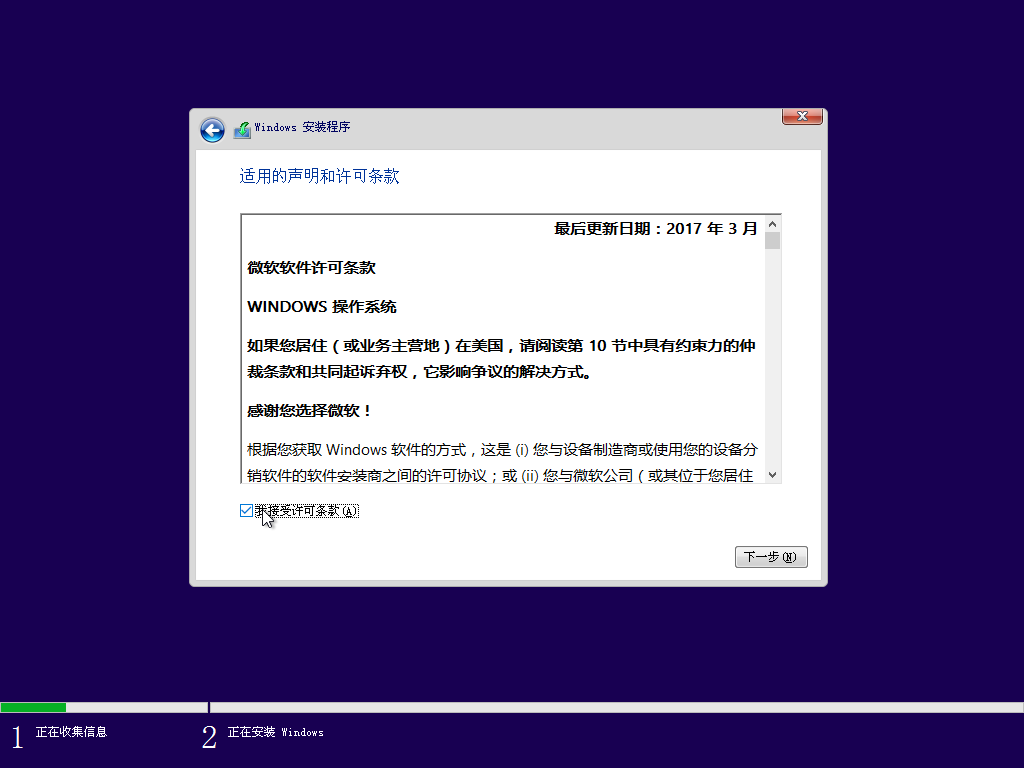 微pe安裝系統教程截圖7