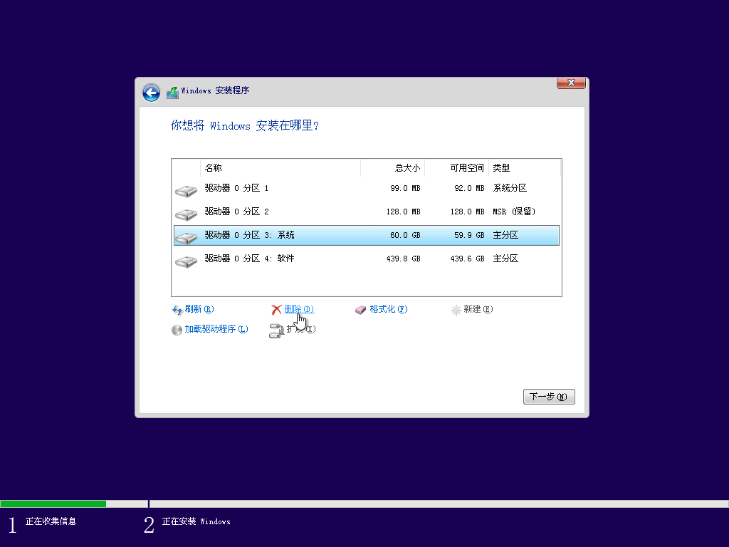 微pe安裝系統教程截圖9