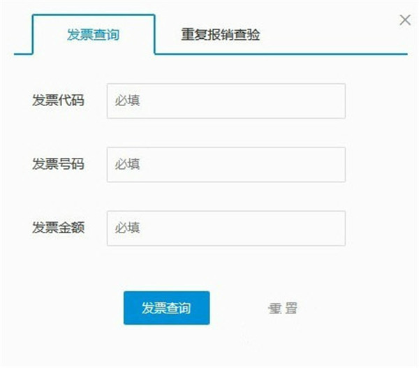 諾諾發票官方版截圖