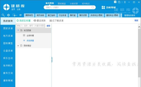 建標(biāo)庫(kù)破解版截圖
