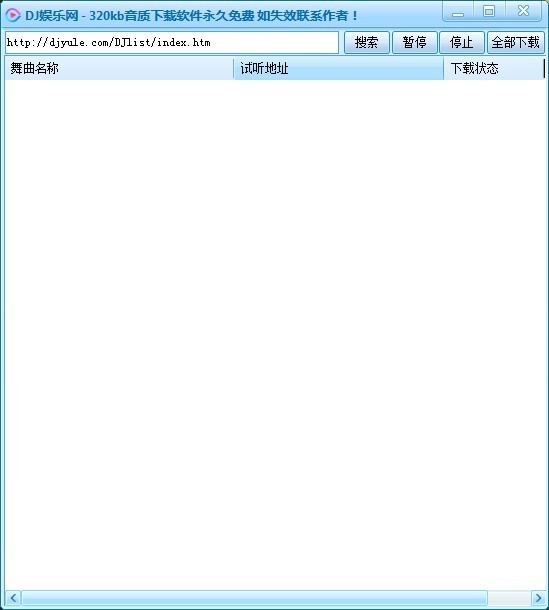 DJ娛樂網批量下載工具