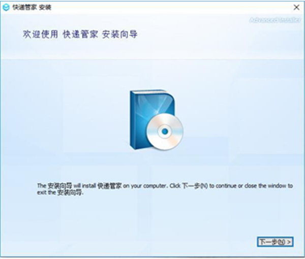 快遞管家電腦版安裝步驟2