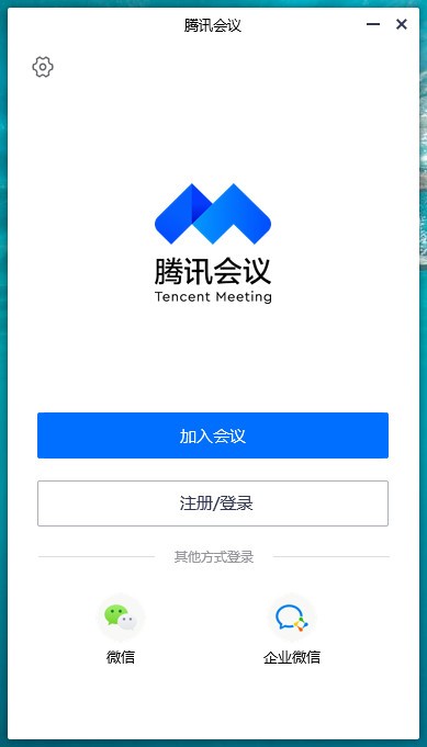 騰訊會議電腦版下載 第1張圖片