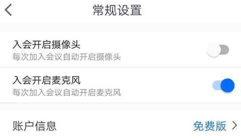 騰訊會議電腦版怎么關閉麥克風