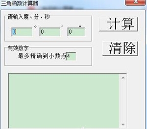 三角函數計算器截圖