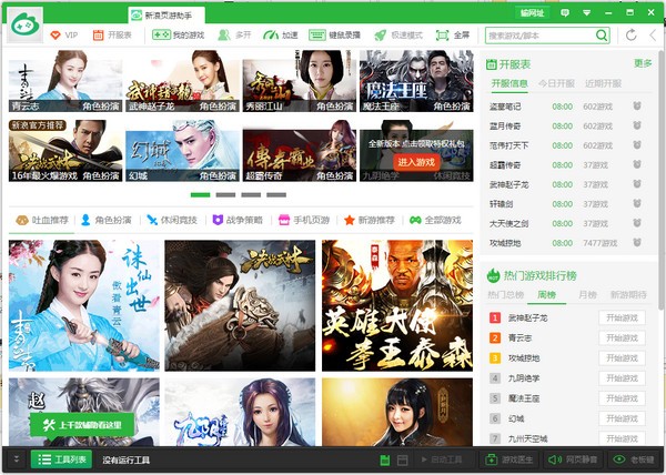 新浪頁游助手免費版截圖