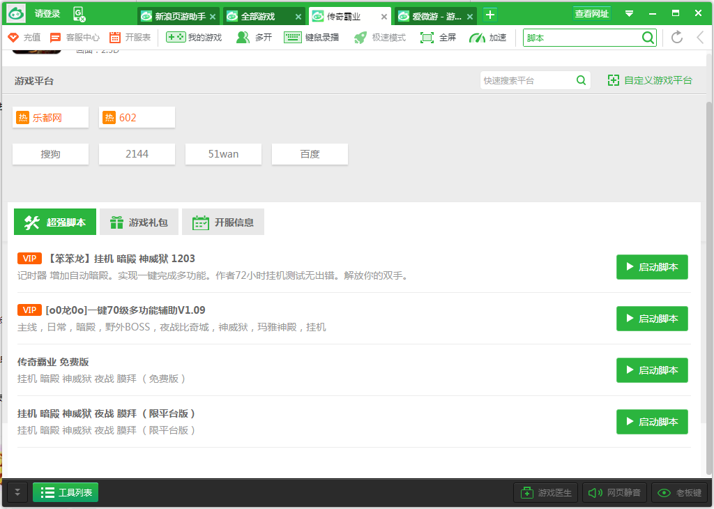新浪頁游助手免費版使用教程截圖
