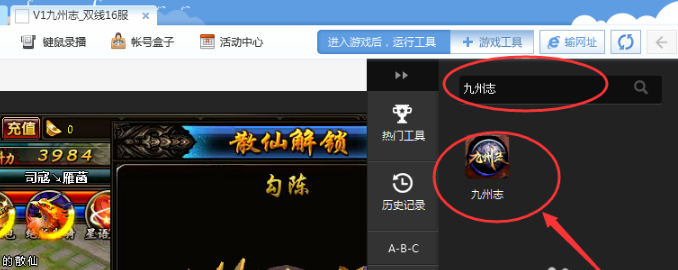 新浪頁游助手免費版常見問題截圖