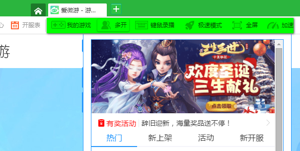 新浪頁游助手免費版常見問題截圖