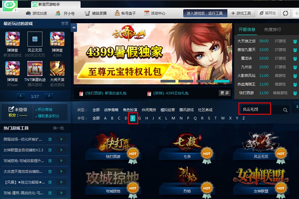 新浪頁游助手免費版常見問題截圖