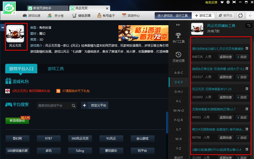 新浪頁游助手免費版常見問題截圖