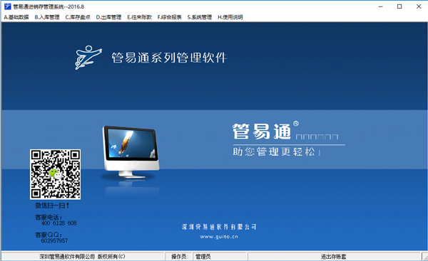 管易通進(jìn)銷(xiāo)存軟件截圖