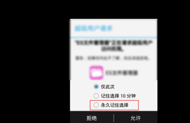 網易MUMU模擬器官方版怎么root