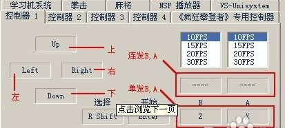 VirtuaNES漢化版怎么設置手柄