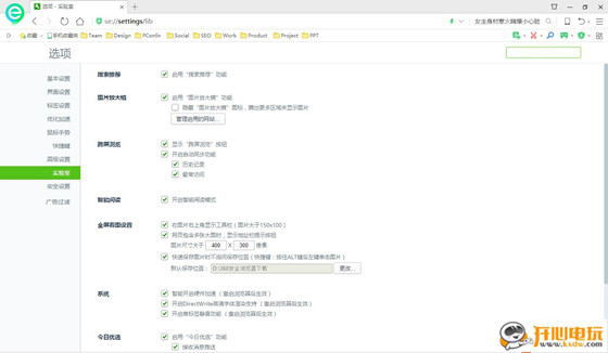 360安全瀏覽器最新版關閉廣告截圖1