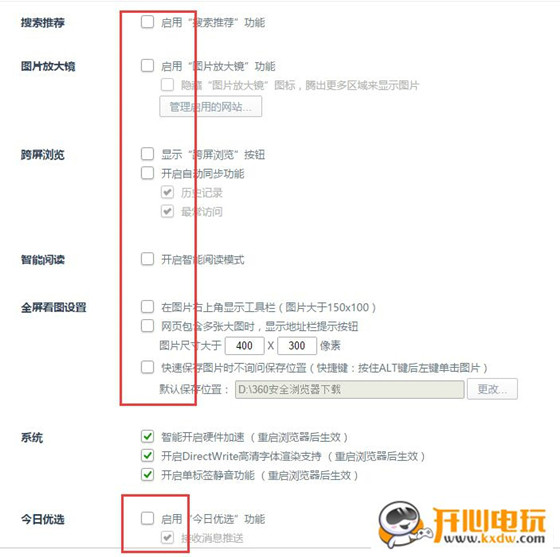 360安全瀏覽器最新版關閉廣告截圖2