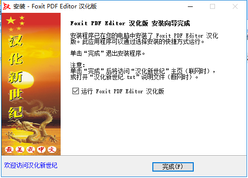 PDFedit中文破解版安裝方法