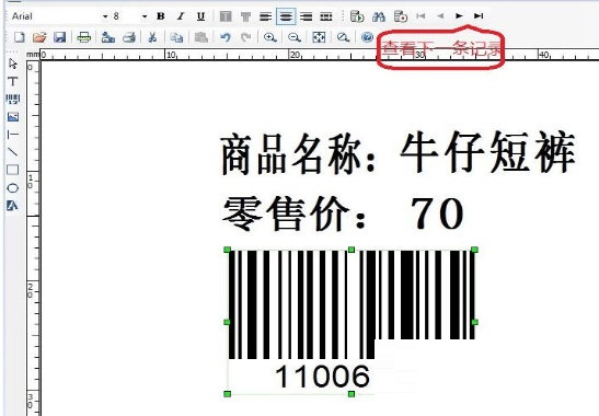 BYLabel標簽打印軟件使用教程3