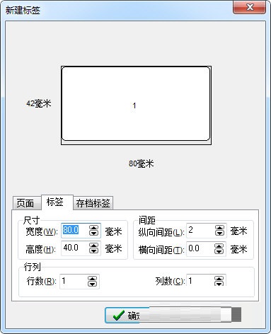 BYLabel標簽打印軟件使用教程4