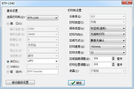 BYLabel標簽打印軟件使用教程5