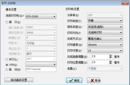 BYLabel標簽打印軟件使用教程8