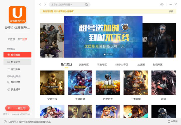 U號(hào)租登號(hào)器下載截圖