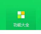 如何刪去彈窗消息中心?360關閉彈窗消息中心的方法