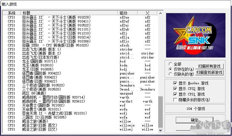 Winkawaks模擬器+138款經典街游合集