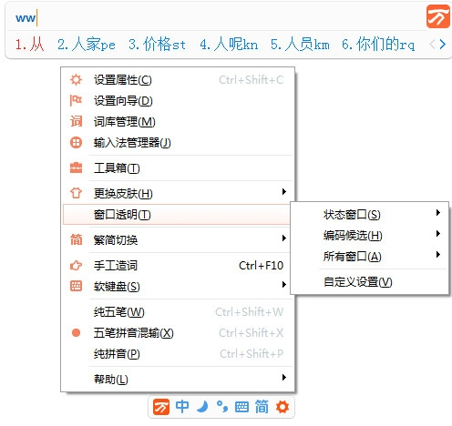 萬能五筆輸入法