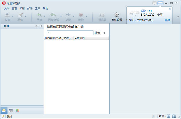 網(wǎng)易閃電郵下載