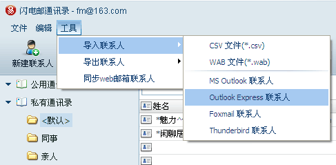 網(wǎng)易閃電郵下載