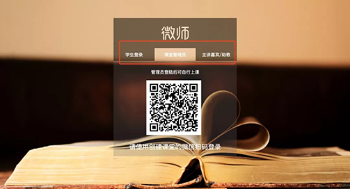 如何進入微師客戶端