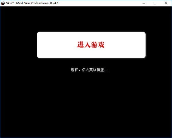 LOL換膚軟件下載