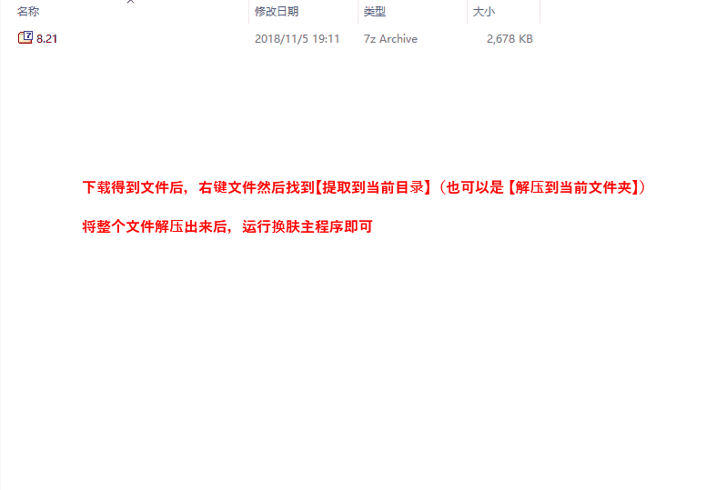 LOL換膚軟件下載