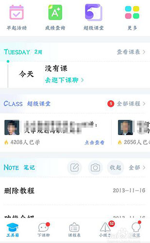 課程表軟件下載