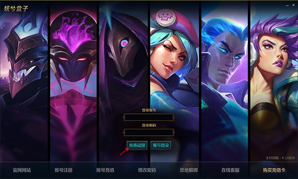 LOL換膚軟件