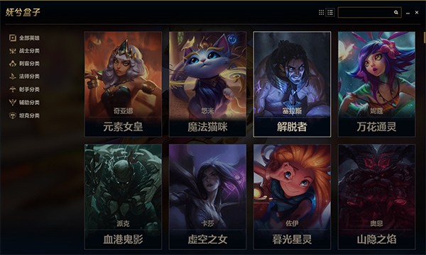 LOL換膚軟件